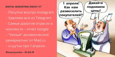 Самая нетипичная первоапрельская вечеринка «Это розыгрыш» сегодня на хате у  Жукова! Разыгрывать будем не тебя, а море подарков от Сергея… | Instagram картинки