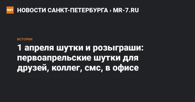 Шутки на 1 апреля – картинки, приколы, розыгрыши и поздравления картинки