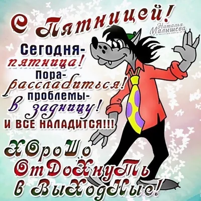 пятница13 / смешные картинки и другие приколы: комиксы, гиф анимация,  видео, лучший интеллектуальный юмор. картинки