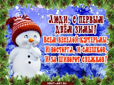 Видеооткрытка С первым днём зимы ♥ С началом зимы, друзья ♥ Музыкальная  открытка для друзей картинки