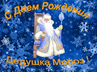 С Днем Рождения в ДЕКАБРЕ! | Поздравления. Рецепты. Лайфхаки. | Дзен картинки