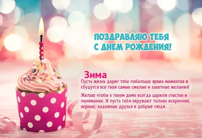 Зимняя открытка с днем рождения | Музыкальные Открытки Бесплатно картинки