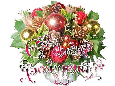 Зимние открытки с днем рождения женщине - 70 фото картинки