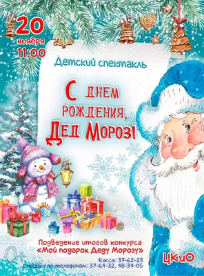 Зимние открытки и веселые картинки с днем рождения с зимой картинки
