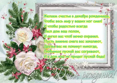 Красивое Поздравление с Днем Рождения Зимой! Что Бы в Зимние Морозы - Вам  Всегда Дарили Розы!💎🌹🌹🌹 - YouTube картинки