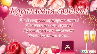 35 лет: какая свадьба и что дарят — что подарить на коралловую годовщину  родителям, друзьям, мужу или жене картинки