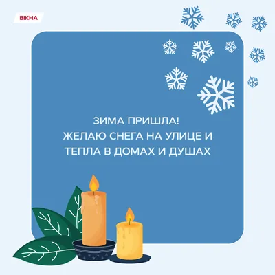 З першим днем зими – С 1 Днем зимы 2019 прикольные открытки и сказочные  пожелания картинки