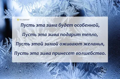 С добрым утром и первым днем зимы! Прикольные картинки, поздравления в  прозе своими словами | Известия | Дзен картинки