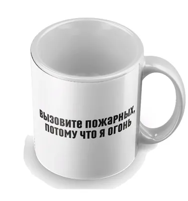 Стакан для чая/кофе, для водки \"Приколы\", 250 мл купить по доступной цене с  доставкой в интернет-магазине OZON (831073078) картинки