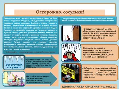 Правила безопасного поведения в зимний период - СШ 2 г.Каменца картинки