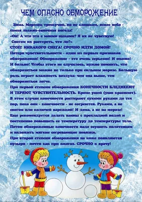 Безопасность зимой: памятки для самостоятельной печати | скачать и  распечатать картинки