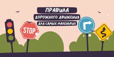 Рисунок на тему правила дорожного движения зимой (49 фото) » рисунки для  срисовки на Газ-квас.ком картинки