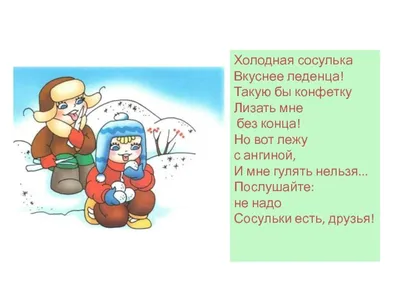 Правила поведения во время новогодних мероприятий и зимних каникул |  Детский сад №14 «Антошка» картинки