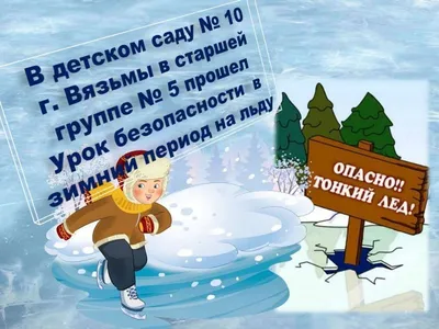 Безопасность во время зимней прогулки - Государственное учреждение  образования \"Средняя школа № 9 г. Борисова\" картинки