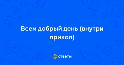 Приколы с налетом деградации - ЯПлакалъ картинки