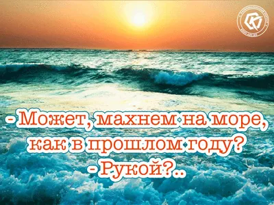 Смешная картинка про отпуск и отдых на море. Подними друзьям настроение  бесплатной гифкой | Смешно, Открытки, Шутки картинки