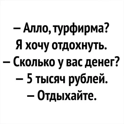 Прикольные открытки про работу и отдых (41 фото) » Уникальные и креативные  картинки для различных целей - Pohod.club картинки