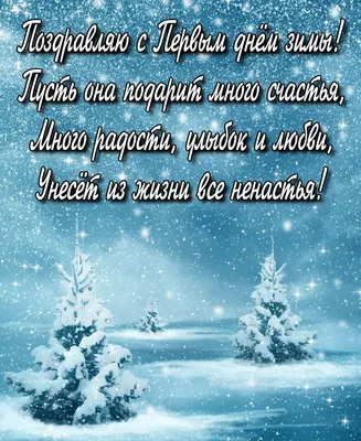 Картинки выпал снег приколы (69 фото) » Картинки и статусы про окружающий  мир вокруг картинки