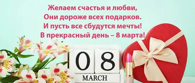 Поздравления с 8 марта: красивые открытки, шуточные картинки, душевные  стихи и проза | Joy-Pup - всё самое интересное! | Дзен картинки