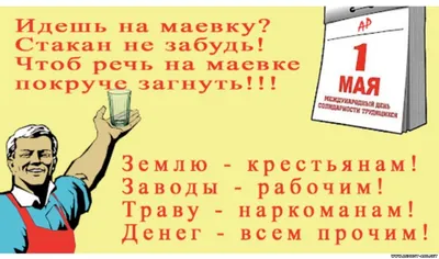 С праздником товарищи! / 1 Мая / смешные картинки и другие приколы:  комиксы, гиф анимация, видео, лучший интеллектуальный юмор. картинки