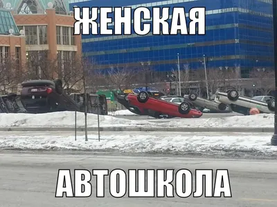 Инструктор, который был у всех 😂 #инструктор #пдд #авто #автошкола #приколы  | Instagram картинки