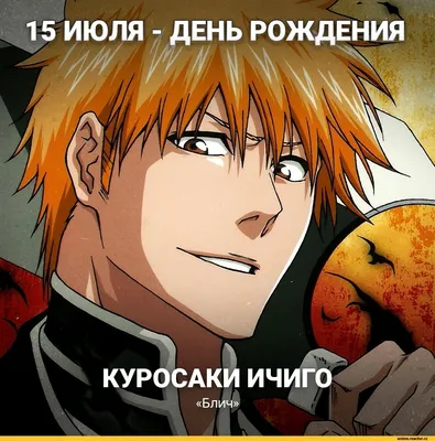 Ichigo Kurosaki / смешные картинки и другие приколы: комиксы, гиф анимация,  видео, лучший интеллектуальный юмор. картинки