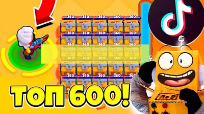 ТОП 600 ТИК ТОК BRAWL STARS САМЫЕ СМЕШНЫЕ МОМЕНТЫ И ПРИКОЛЫ! TIK TOK BRAWL  STARS - YouTube картинки