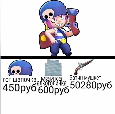 Приколы Brawl Stars | Brawl Meme | Дзен картинки