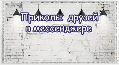 Прикольные открытки для поздравления в День лучших друзей 8 июня - имей сто  друзей! | Курьер.Среда | Дзен картинки