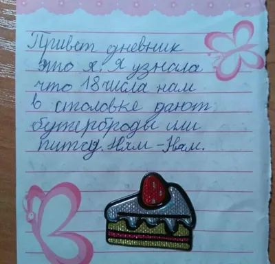 20 записей из детских личных дневников, которые никто не должен был картинки