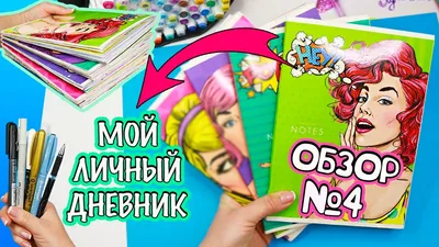 Мой Личный дневник! Все Идеи для ЛД - ОБЗОР #4 Чем рисовать в Личном  дневнике МОИ МАРКЕРЫ - YouTube картинки