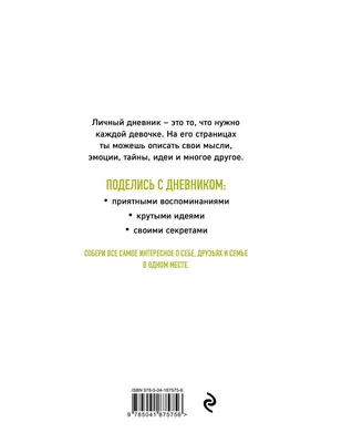 Дневнички и анкеты 170х220мм 48л Твердая обложка Личный дневник со  стикерами Девочка аниме Эксмо 1342703 Автор не указан - купить книгу с  доставкой по низким ценам, читать отзывы | ISBN 978-5-04-187575-6 |  Интернет-магазин Fkniga.ru картинки