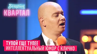 кличко / смешные картинки и другие приколы: комиксы, гиф анимация, видео,  лучший интеллектуальный юмор. картинки