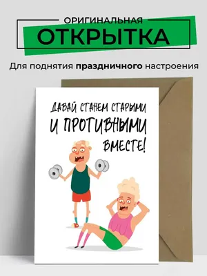 Топ открытки Открытка с днем рождения подруге, любимому парню прикол картинки