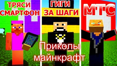 Приколы про Майнкрафт😂😂🏡🪵 | Отдых Matvey:))) | Дзен картинки