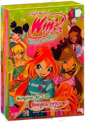 Немножко моего мнения об одежде Винкс | Winx Club | Русский Amino картинки