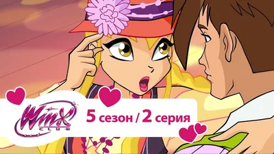 WINX Club. Школа волшебниц. Второй сезон. Выпуски 7-12 (6 DVD) - купить  мультфильм на DVD с доставкой. GoldDisk - Интернет-магазин Лицензионных DVD. картинки