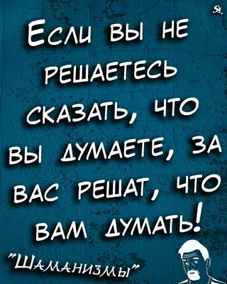 Шутки.Прикол.Юмор.Мемы.Жизнь.Jokes. Funny.Humor.Memes.A life.Chistes.El  humor. Memes.La vida.Gracios | Phrase of the day, Quotations, Motivation картинки