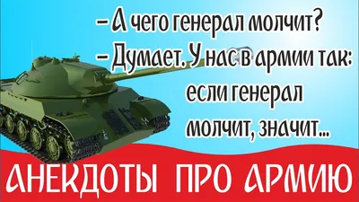 армия россии / смешные картинки и другие приколы: комиксы, гиф анимация,  видео, лучший интеллектуальный юмор. картинки