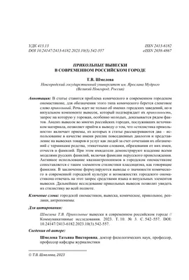 ПРИКОЛЬНЫЕ ВЫВЕСКИ В СОВРЕМЕННОМ РОССИЙСКОМ ГОРОДЕ – тема научной статьи по  языкознанию и литературоведению читайте бесплатно текст  научно-исследовательской работы в электронной библиотеке КиберЛенинка картинки