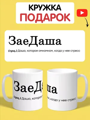 Даша Малышева / смешные картинки и другие приколы: комиксы, гиф анимация,  видео, лучший интеллектуальный юмор. картинки