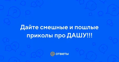 Бригадирша Даша Белая📲😅 ⠀ ⠀ #бригада #сашабелый #tiktok #тикток #россия  #russia #humor #приколы #топ #рекомендации #рек #moscow #москва | Instagram картинки