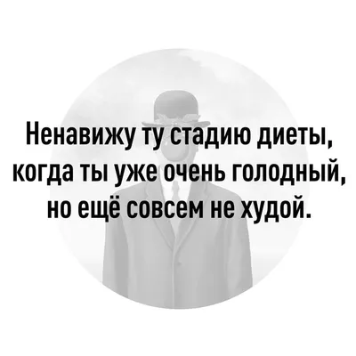 Не хотелось бы хвастаться, но 14-дневную диету я выполнил за 4 часа 27  минут / Приколы для даунов :: кот :: разное / картинки, гифки, прикольные  комиксы, интересные статьи по теме. картинки