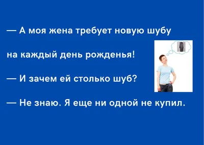 Шутки про день рождения: 50+ самых смешных анекдотов картинки