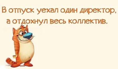 Прикольные открытки про работу и отдых (41 фото) » Уникальные и креативные  картинки для различных целей - Pohod.club картинки