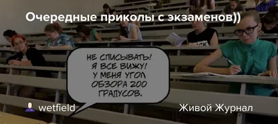 Приходит мужик отставной военный, в медицинский институт, экзамены сдавать.  Всем учится хотца :). И / пошлые анекдоты :: анекдоты / смешные картинки и  другие приколы: комиксы, гиф анимация, видео, лучший интеллектуальный юмор. картинки