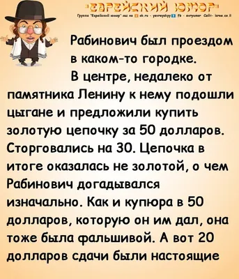 Анекдоты про евреев. Часть 57 | Хорошее настроение | Дзен картинки