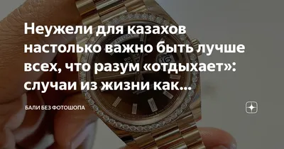 То, что нет хорошего контента на казахском языке - это уже миф» -  Аналитический интернет-журнал Власть картинки