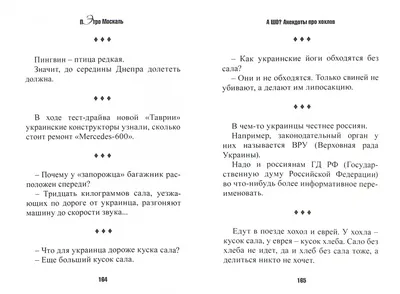 Иллюстрация 1 из 6 для А шо? Анекдоты про хохлов - Пэтро Москаль | Лабиринт  - книги. Источник: картинки