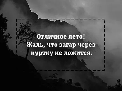 лето :: Зима Близко / смешные картинки и другие приколы: комиксы, гиф  анимация, видео, лучший интеллектуальный юмор. картинки